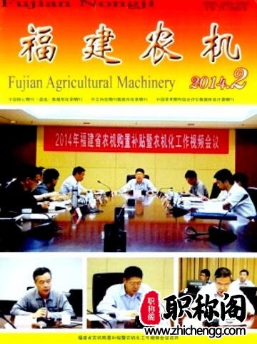 福建农机
