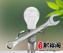 电气工程师评职称论文要求有哪些