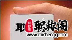 没有初级职称可以评中级职称吗