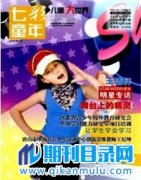 儿童类的刊物有哪些