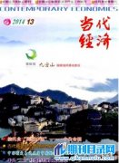 经济学类刊物有哪些