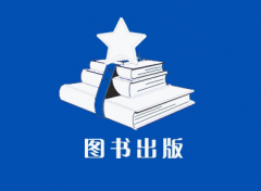 个人出书有什么出版方式