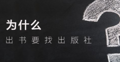 出版学术专著有什么正规渠道