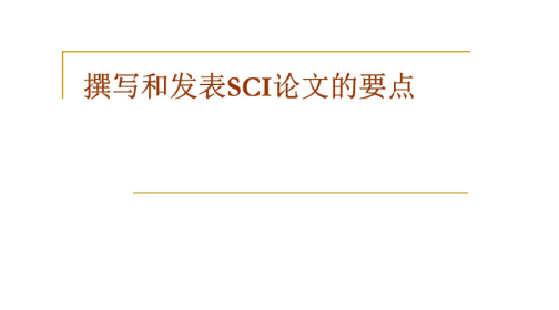 sci论文发表