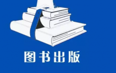 怎么向正规出版社