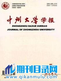 中州大学学报