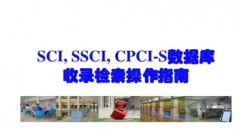 sci和ssci论文的区别是什么