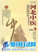 见刊快的中医类刊物有哪些