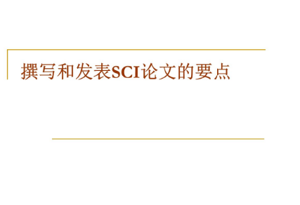 sci4区刊物发表
