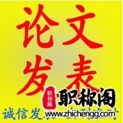 广东工程师职称论文要求