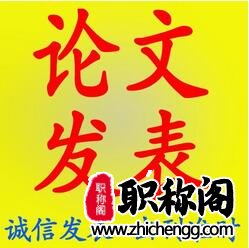 广东工程师职称论文要求