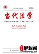 法学类的刊物有哪些