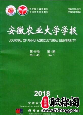 安徽农业大学学报