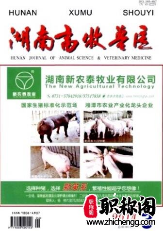 湖南畜牧兽医