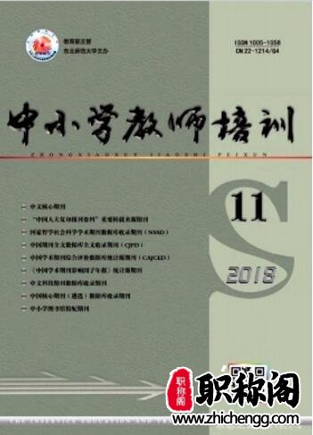 中小学教师培训
