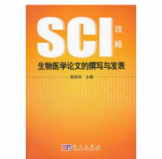 医学sci论文润色