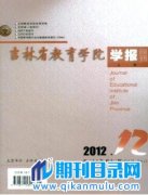 吉林省的教育期刊有哪些