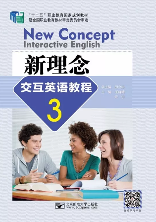 新理念交互英语教程