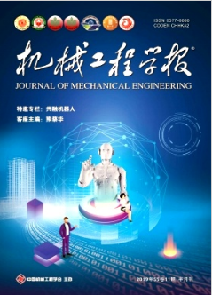 机械工程学报
