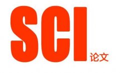 sci源期刊与sci期刊区别