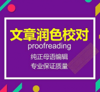 sci润色机构如何选择