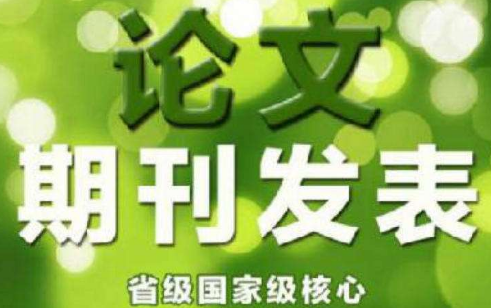论文发表仲裁