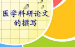 医学论文如何国际英文期刊