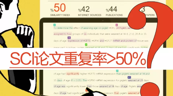 sci论文重复率
