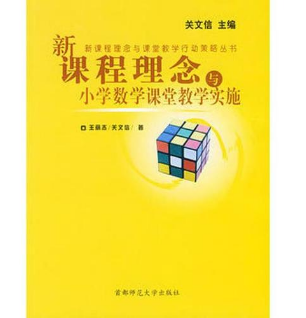 小学教育教学著作