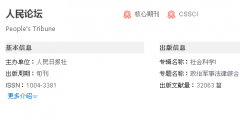 人民论坛是cssci期刊吗