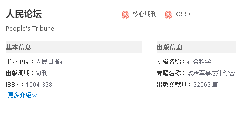 人民论坛