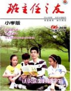 班主任教育类的刊物有哪些