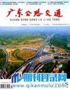 评中级职称可用的交通类期刊