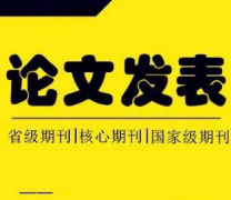期刊发论文找哪里