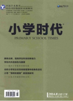 小学时代教育研究