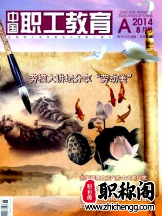 中国职工教育