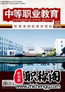 中等职业教育