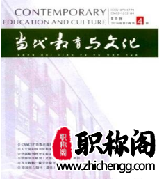 当代教育与文化
