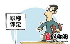 离职后可以用原单位论文评职称吗