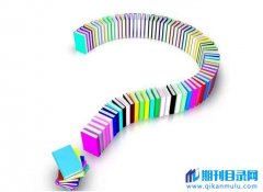 期刊专业不符是什么意思