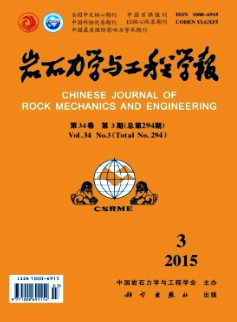 岩石力学与工程学报