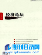 比较好发的经济类期刊