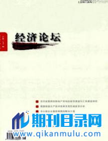 经济论坛