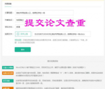 sci论文查重用淘宝靠谱吗
