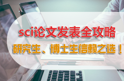 sci论文发表
