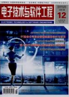 电子技术与软件工程