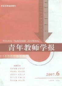 青年教师学报