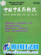 好发的中医药类的期刊