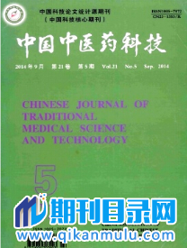 中国中医药科技