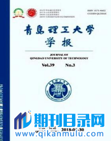 青岛理工大学学报
